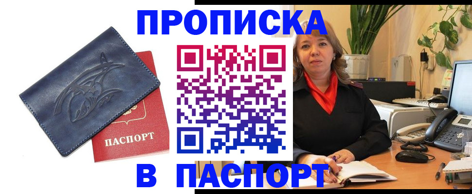 прописка штамп в Гусиноозёрске