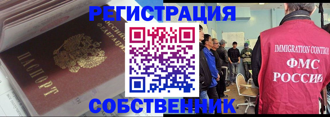 временная регистрация купить в Гусиноозёрске